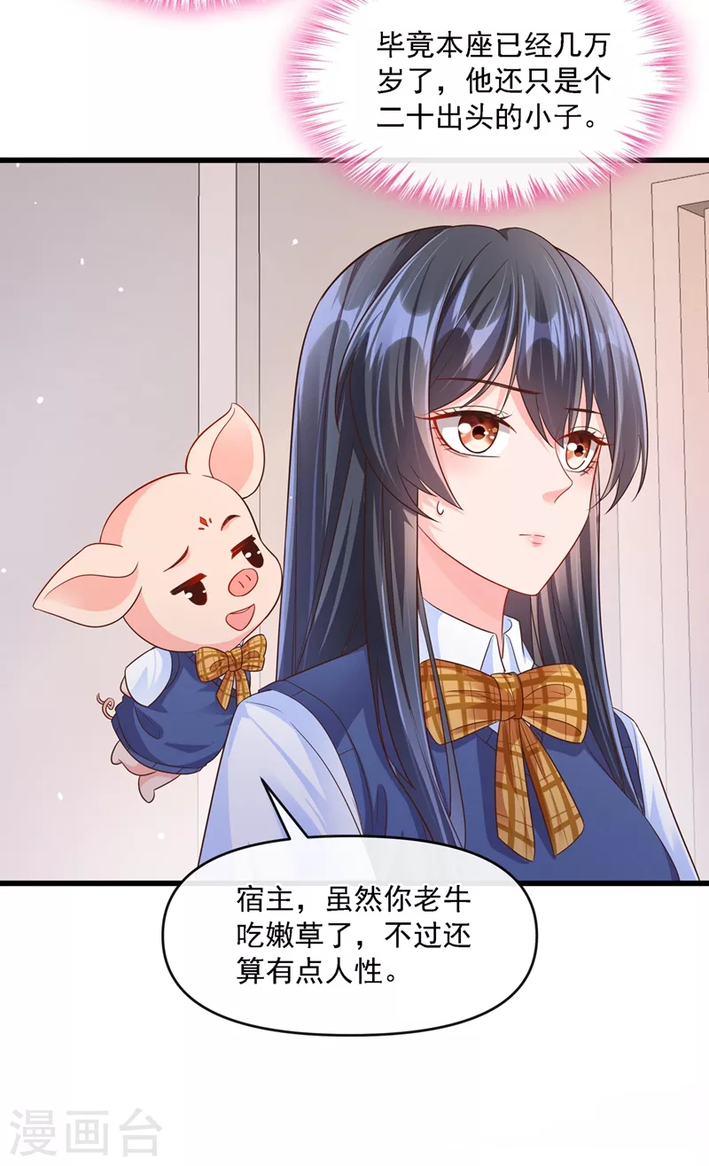 第34话 老牛吃嫩草？ 第21页
