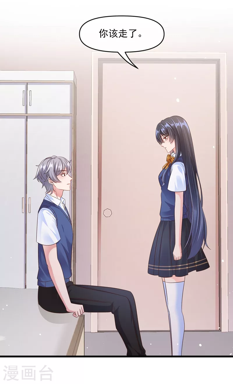第34话 老牛吃嫩草？ 第22页