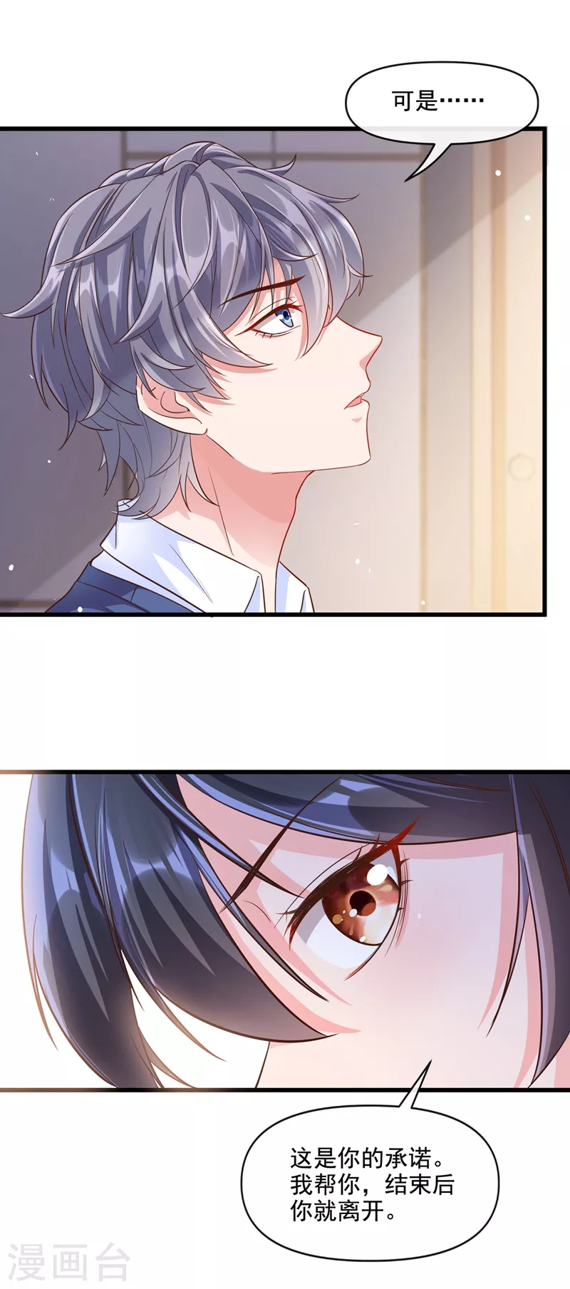 第34话 老牛吃嫩草？ 第24页