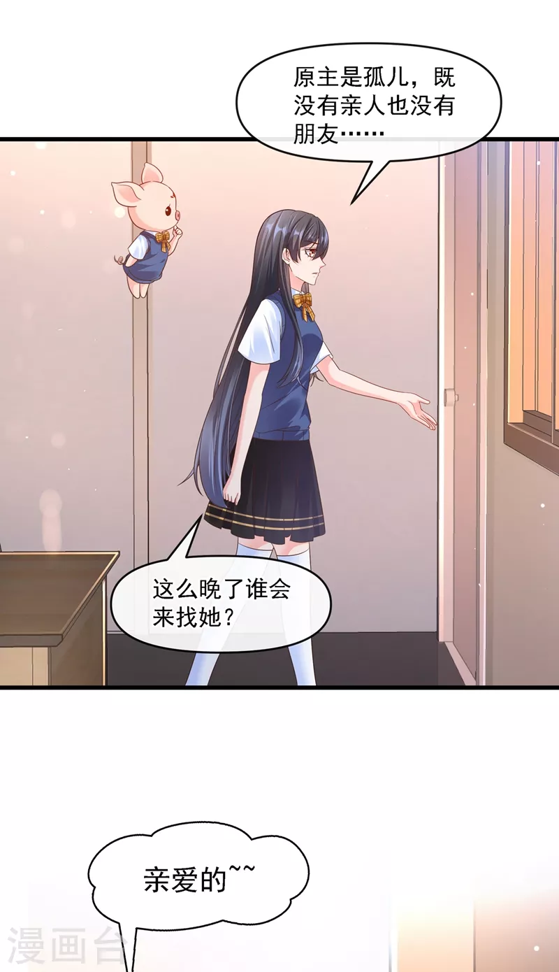 第34话 老牛吃嫩草？ 第28页