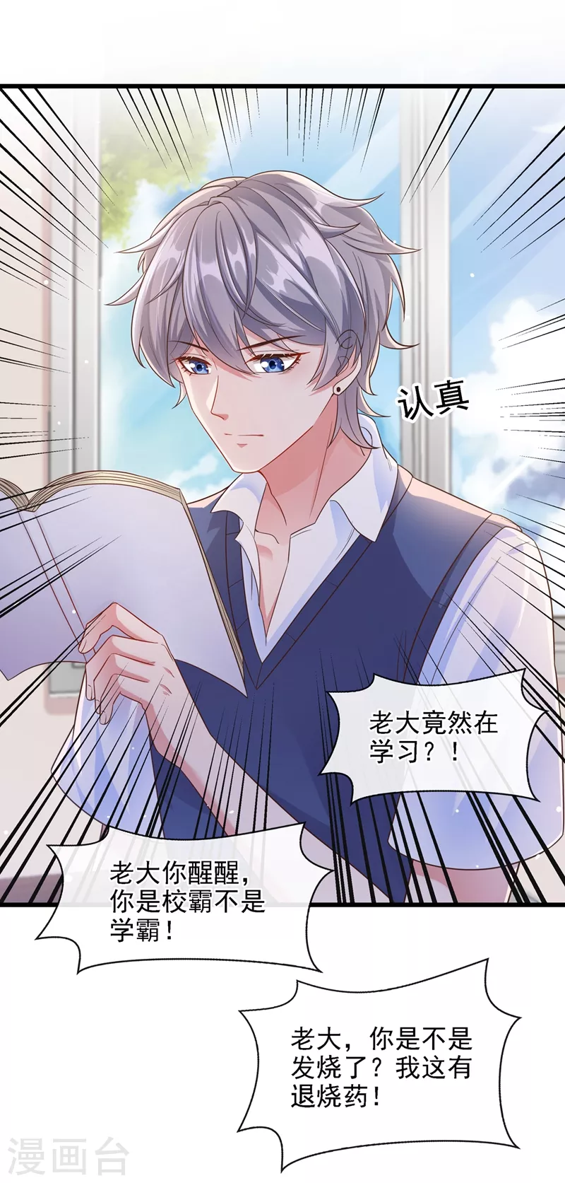 第35话 接近位面男主 第3页