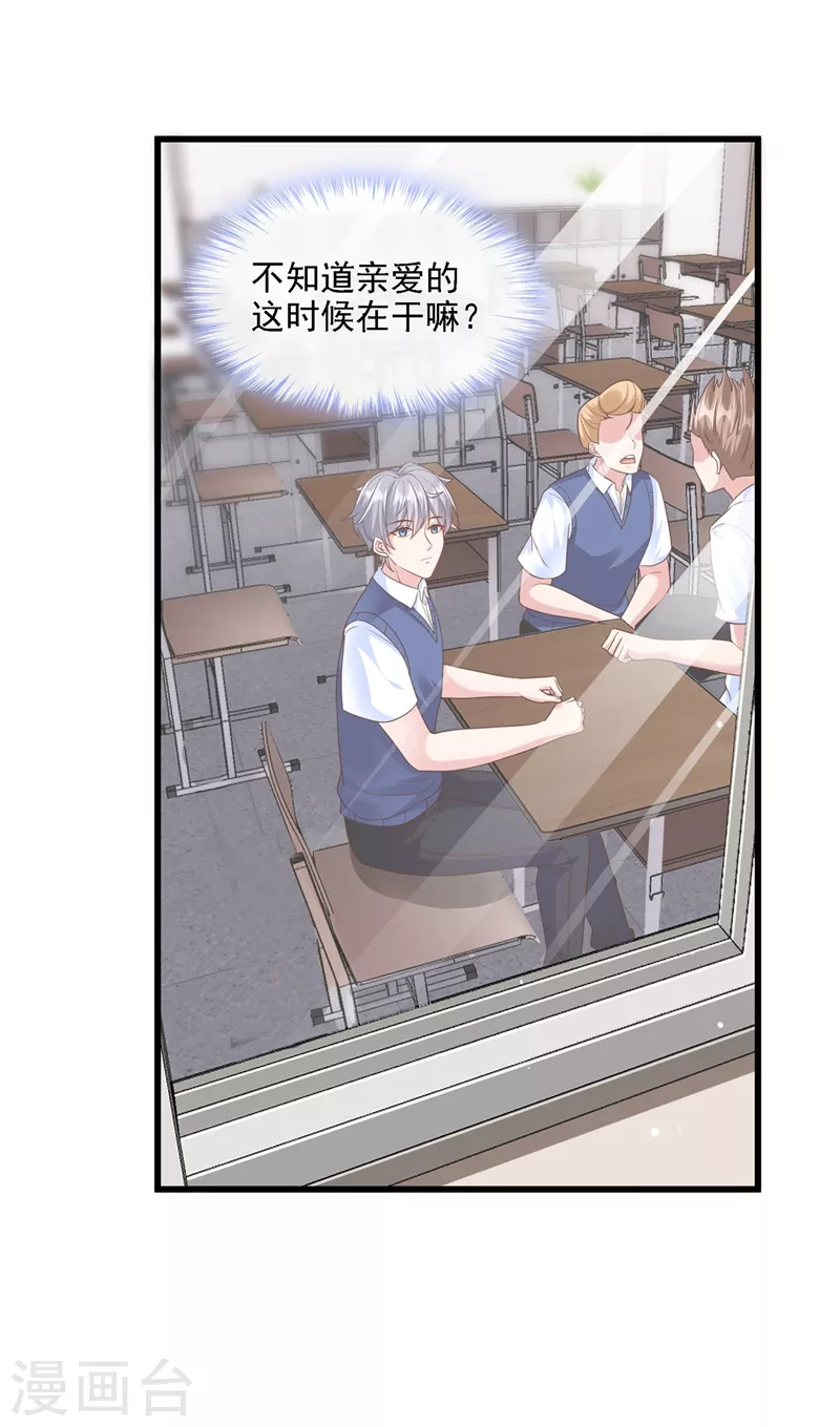 第35话 接近位面男主 第7页