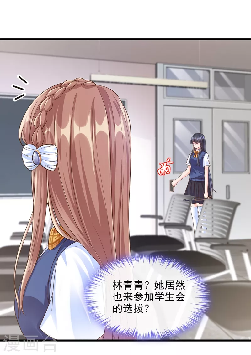 第35话 接近位面男主 第10页