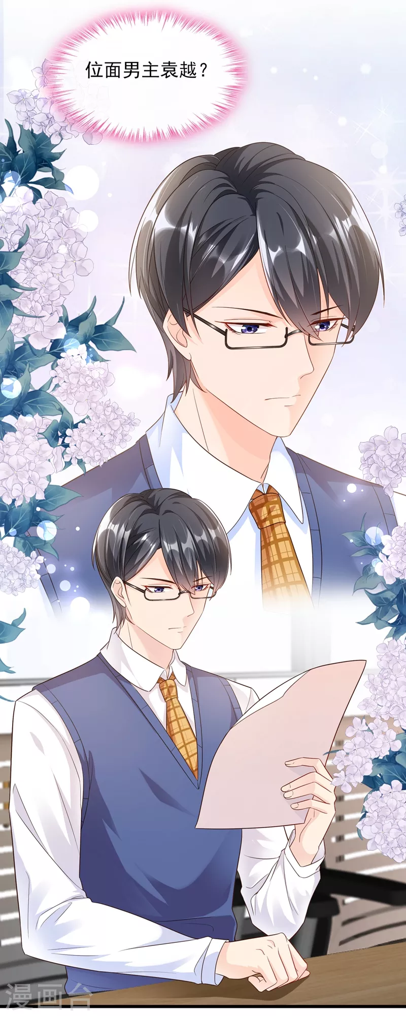 第35话 接近位面男主 第12页
