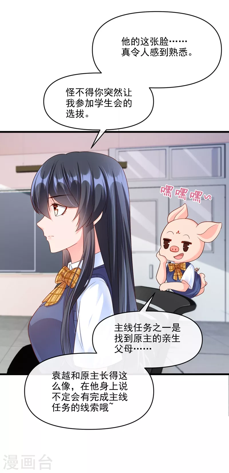 第35话 接近位面男主 第13页