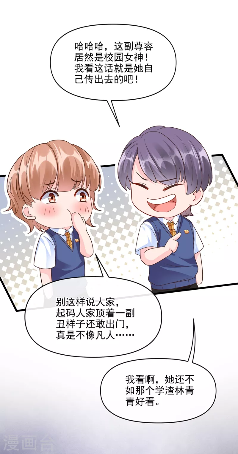 第35话 接近位面男主 第18页