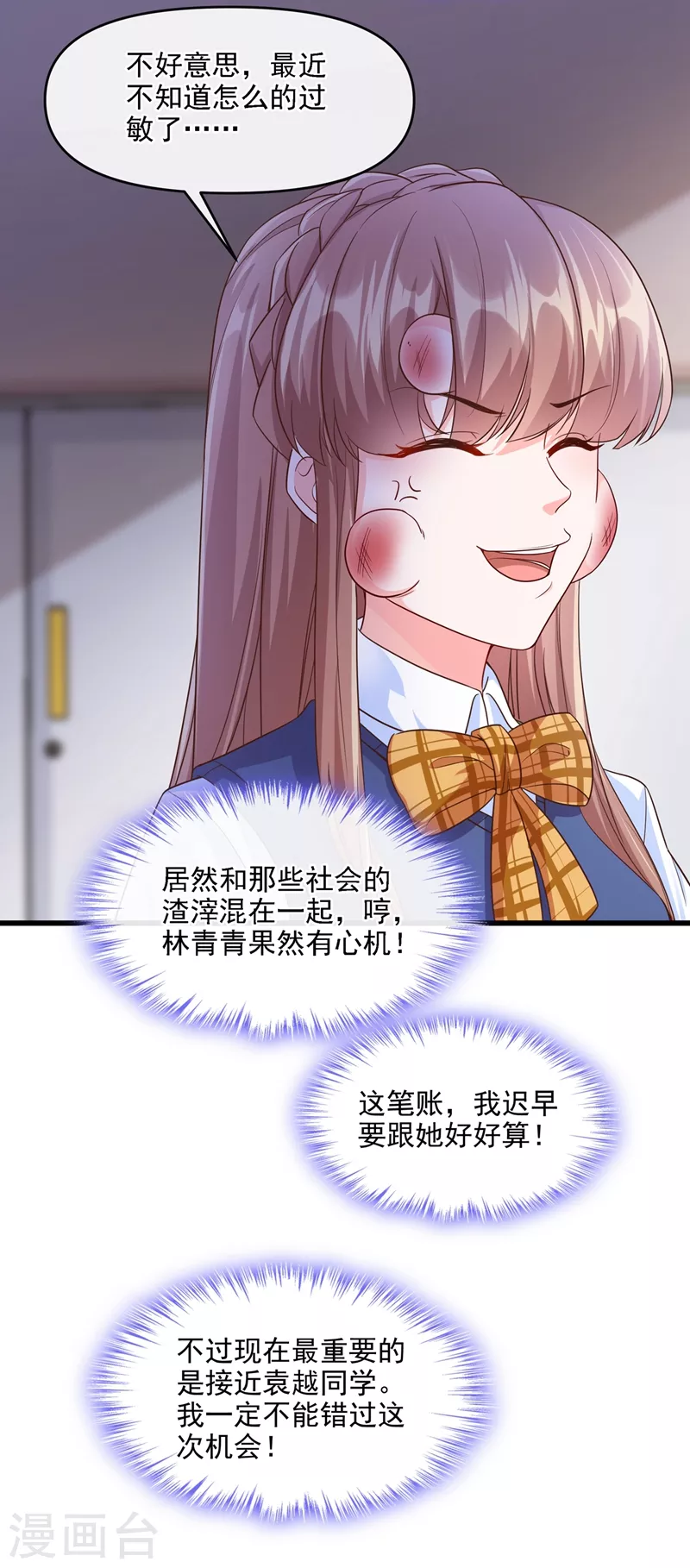 第35话 接近位面男主 第20页
