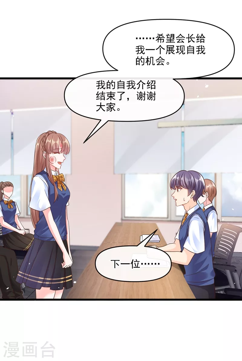 第35话 接近位面男主 第21页