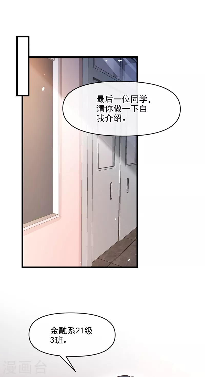 第35话 接近位面男主 第22页