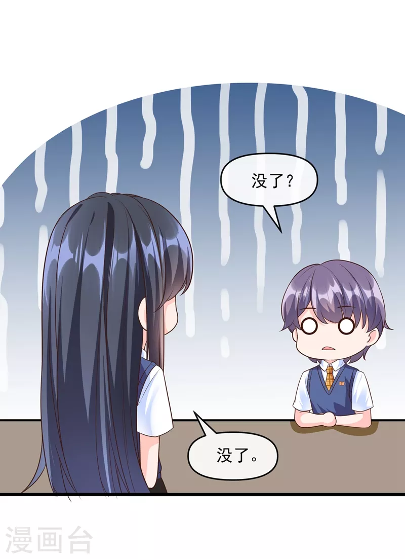 第35话 接近位面男主 第24页