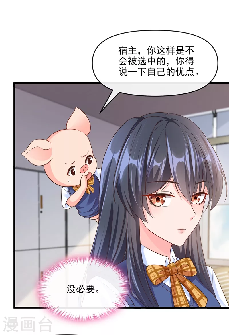 第35话 接近位面男主 第25页