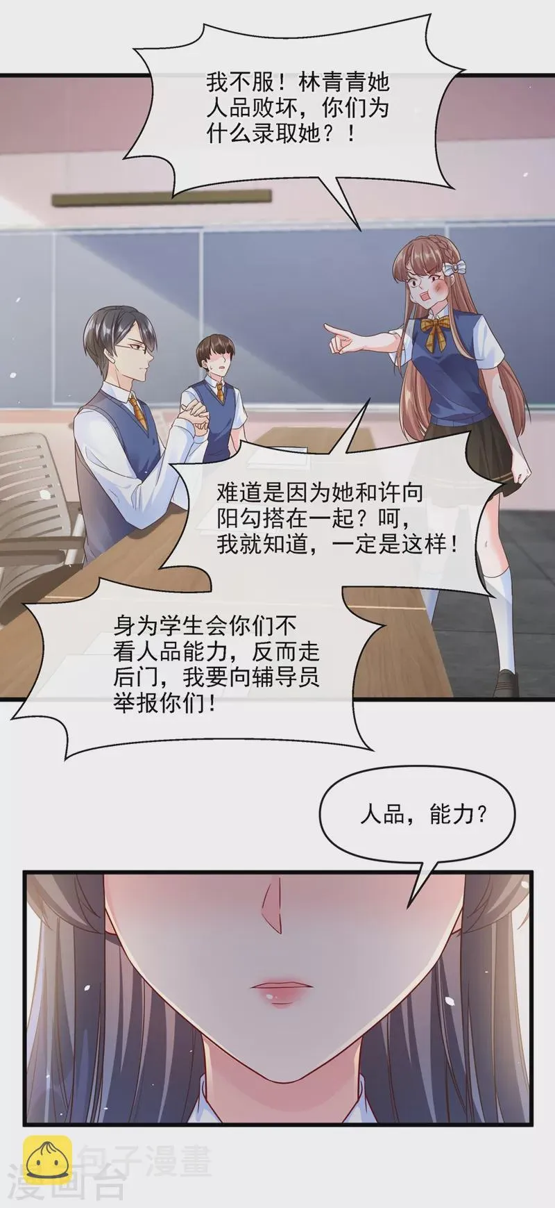 第35话 接近位面男主 第32页