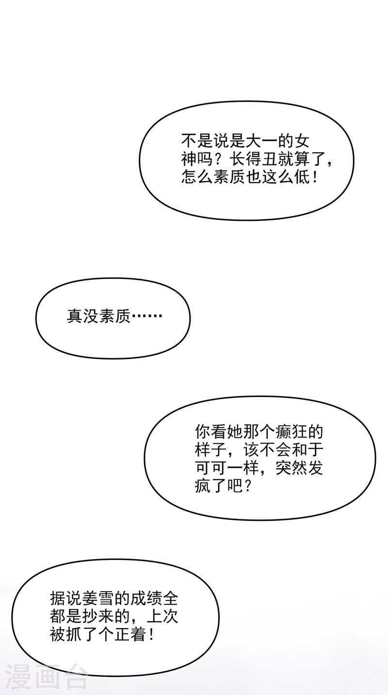第36话 只是同学关系 第2页