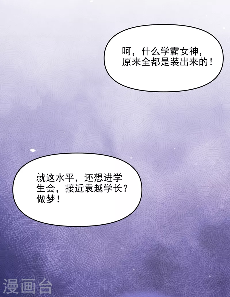 第36话 只是同学关系 第3页