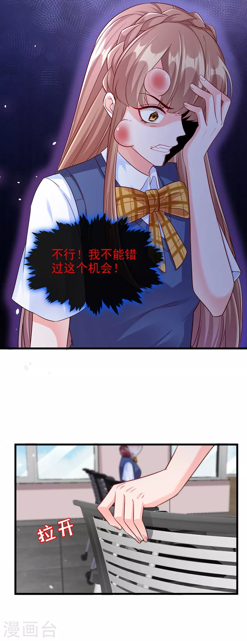 第36话 只是同学关系 第4页