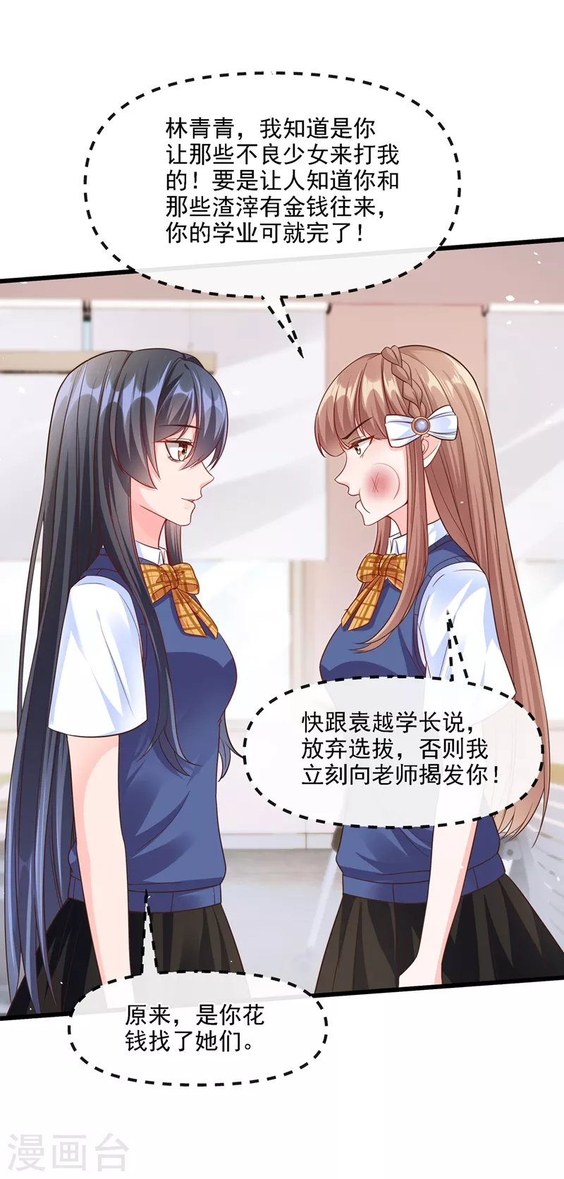 第36话 只是同学关系 第5页