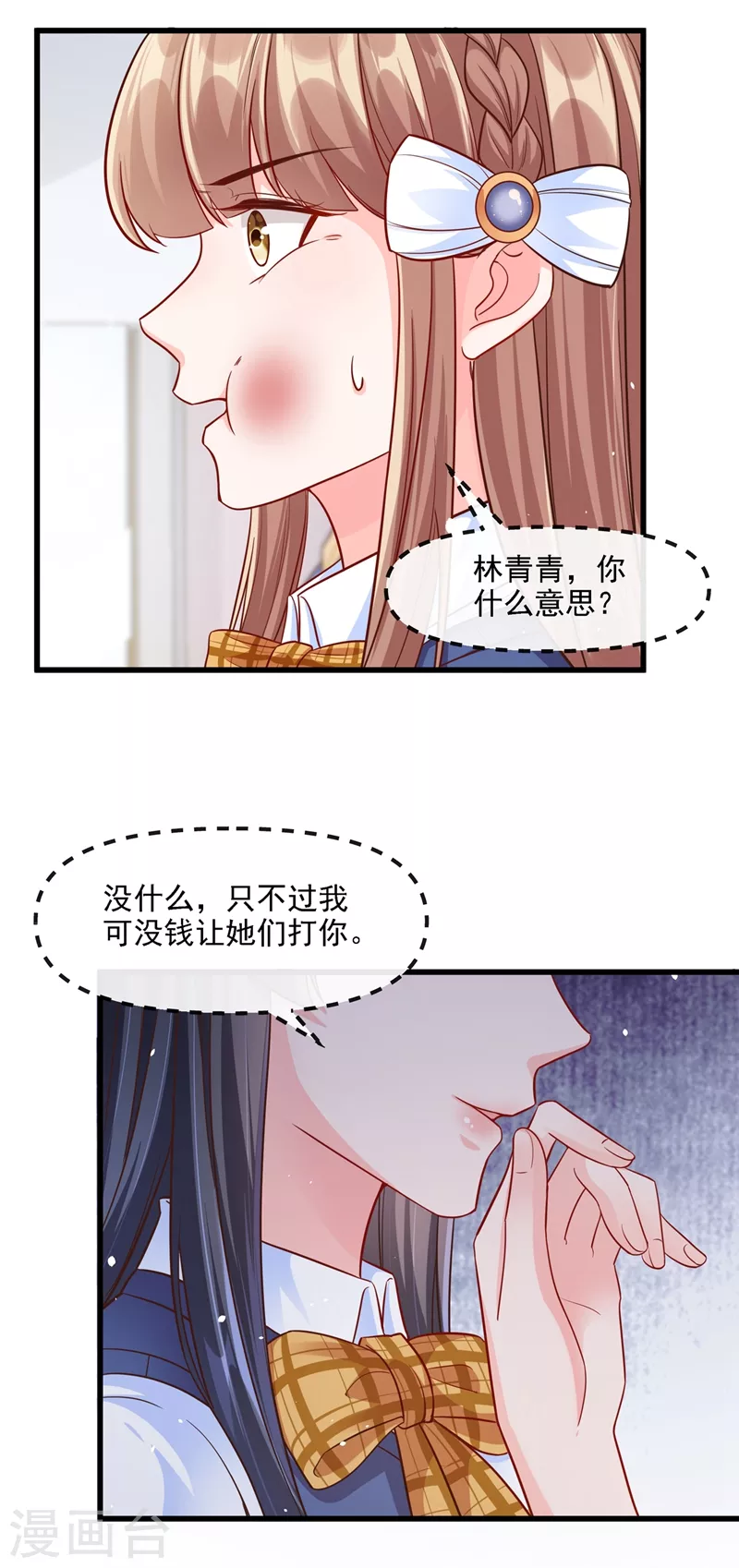 第36话 只是同学关系 第6页