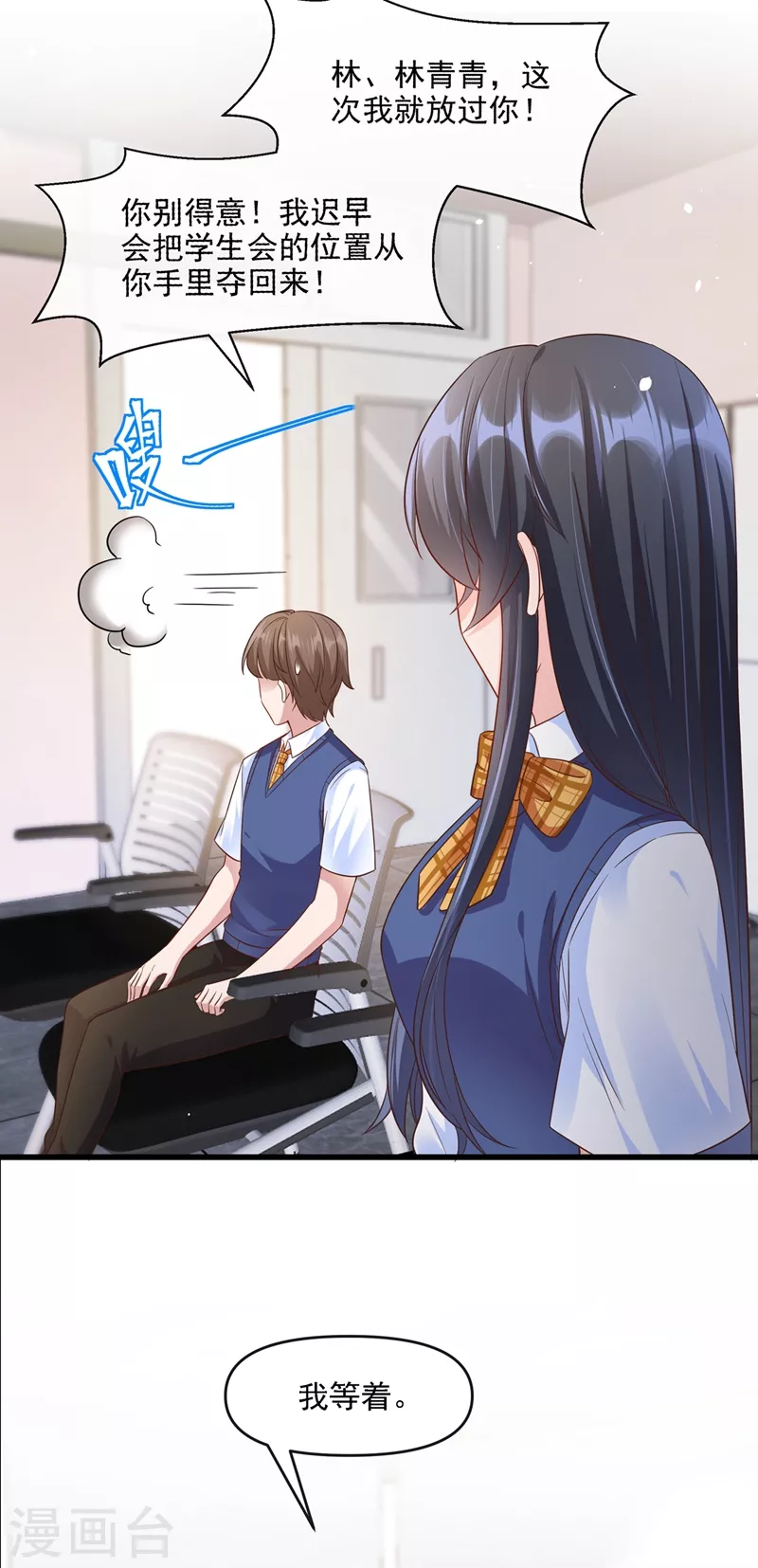 第36话 只是同学关系 第10页