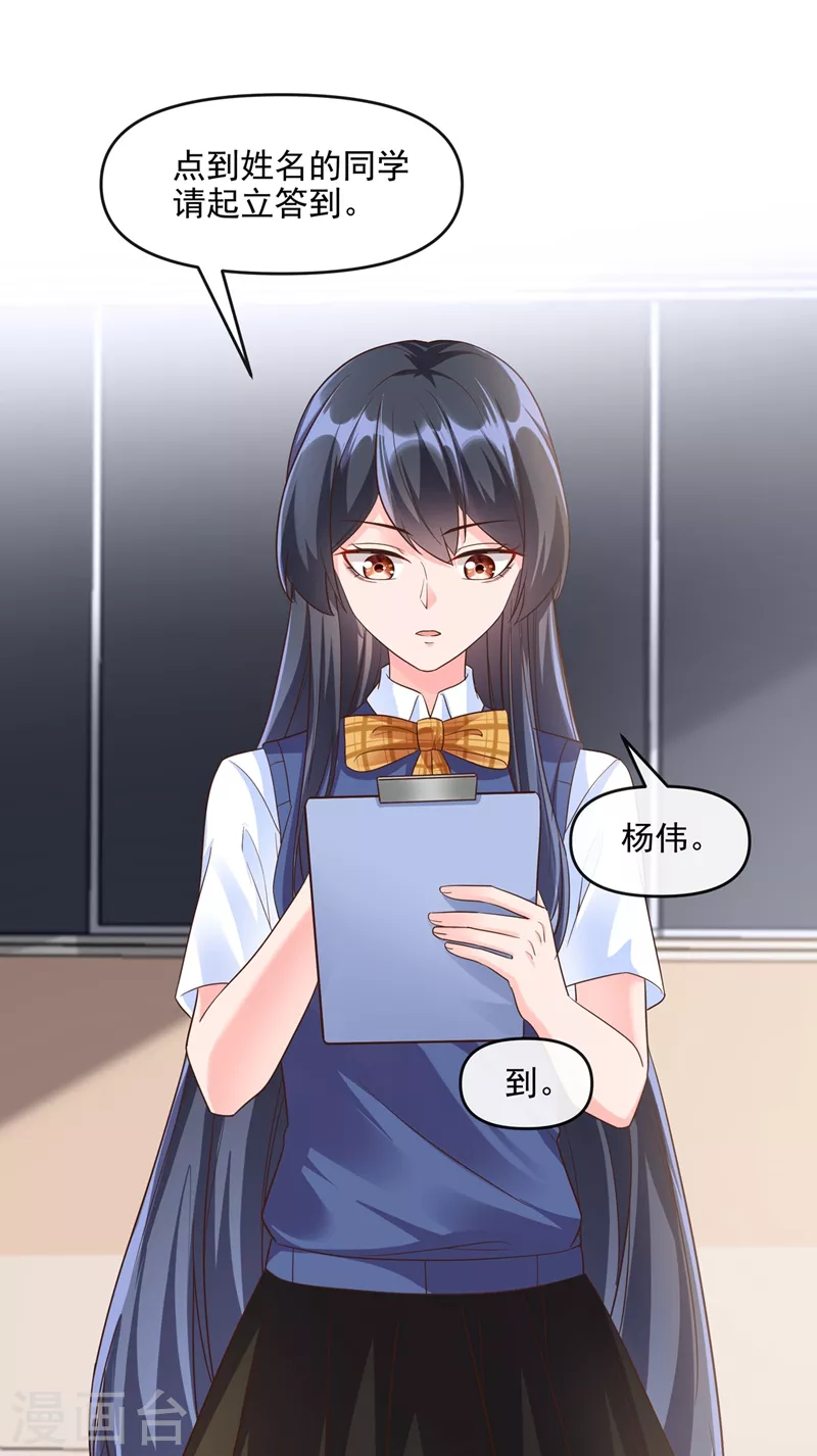 第36话 只是同学关系 第15页
