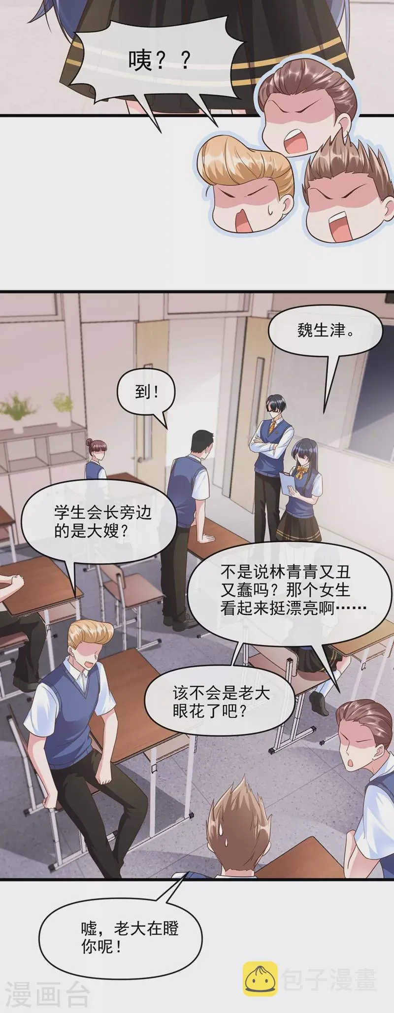 第36话 只是同学关系 第16页