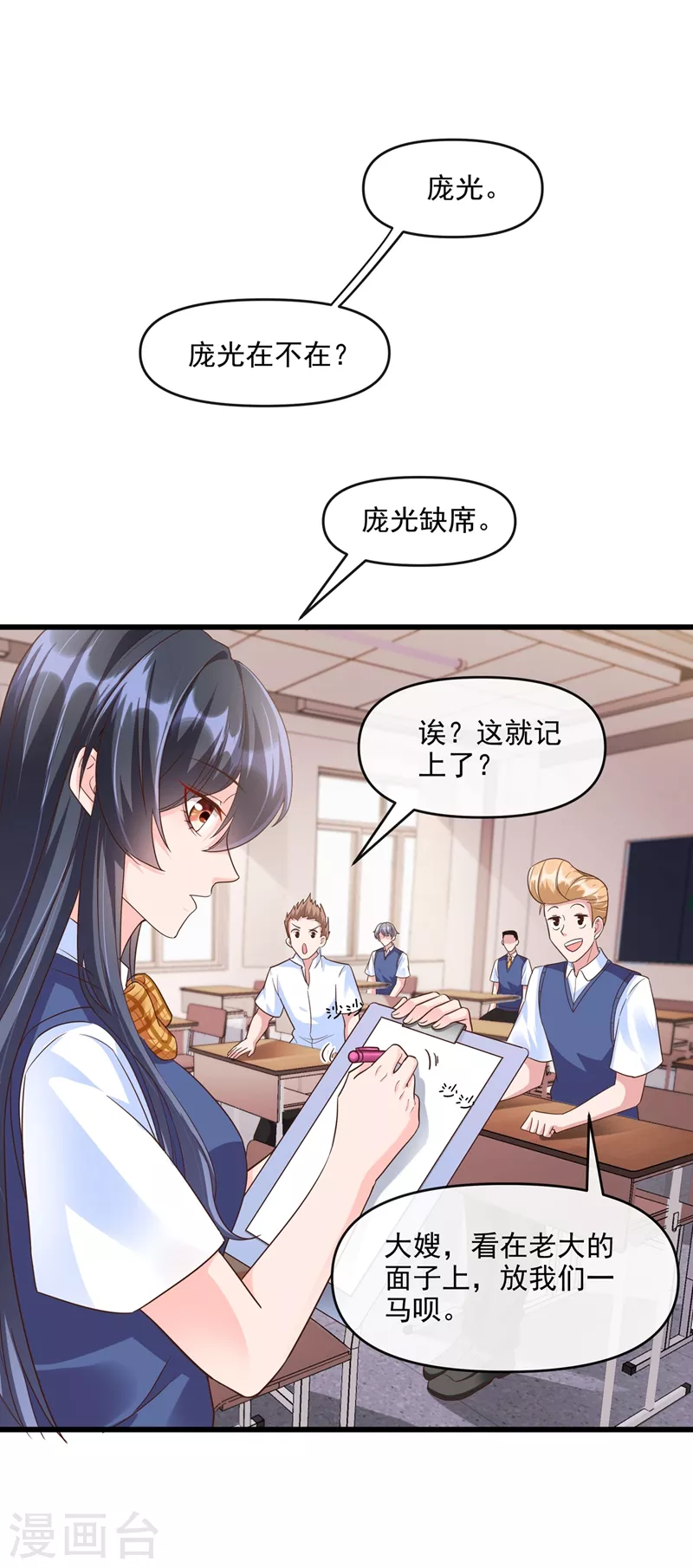 第36话 只是同学关系 第17页