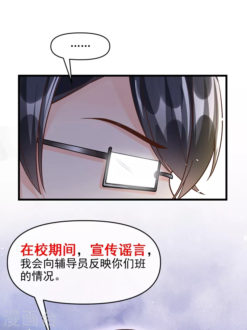 第36话 只是同学关系 第19页