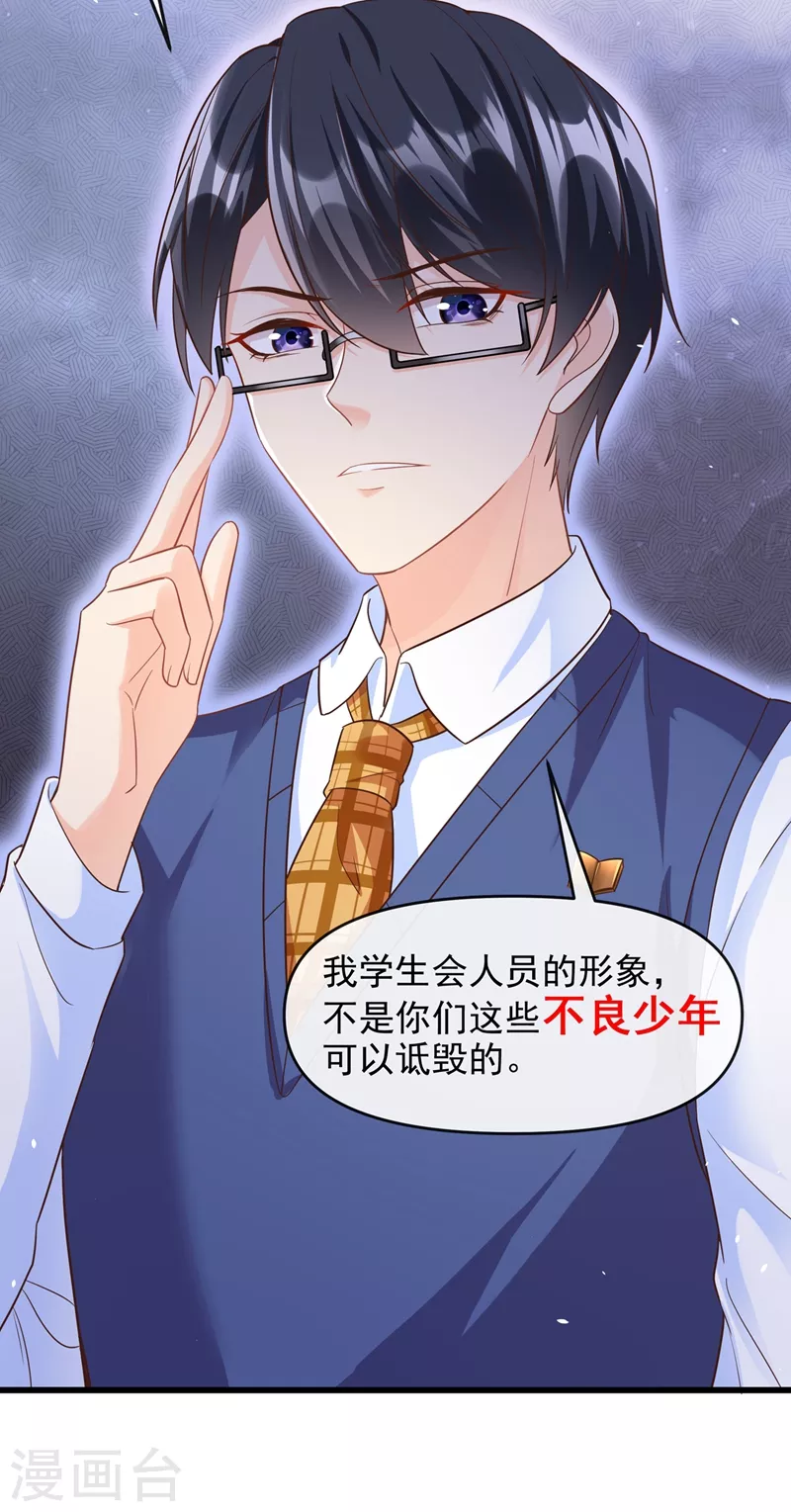 第36话 只是同学关系 第20页
