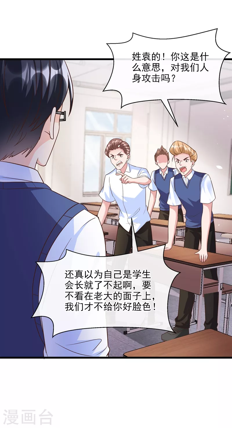 第36话 只是同学关系 第21页