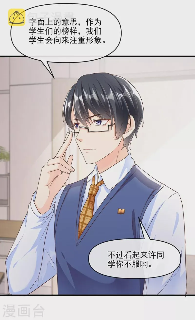 第36话 只是同学关系 第24页