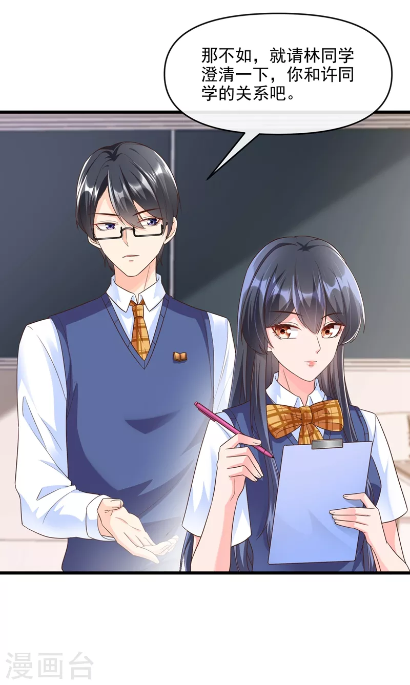 第36话 只是同学关系 第25页