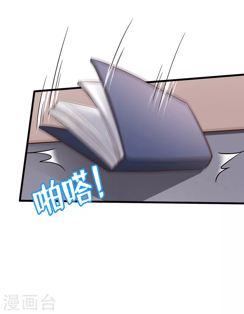 第36话 只是同学关系 第29页