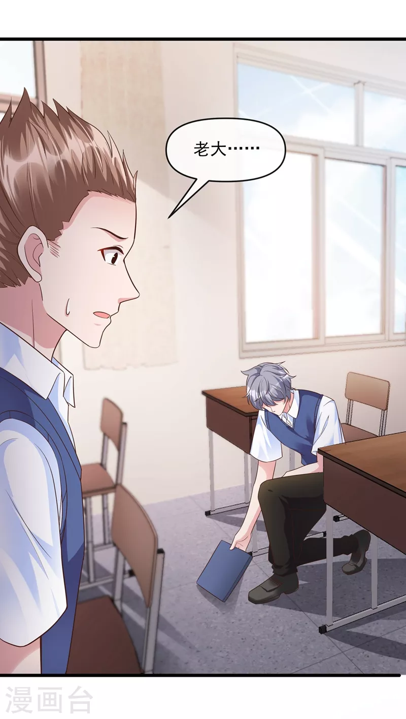 第36话 只是同学关系 第30页