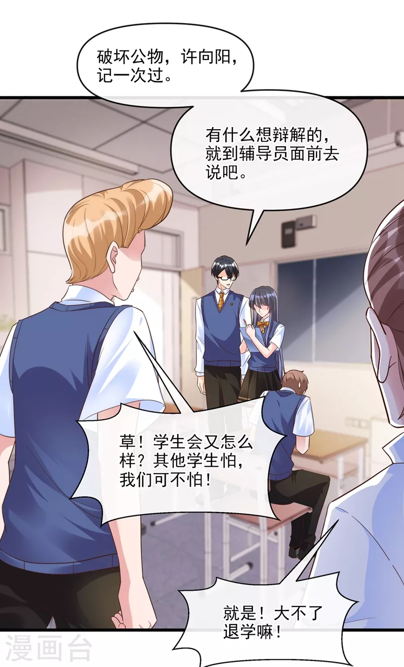 第36话 只是同学关系 第33页