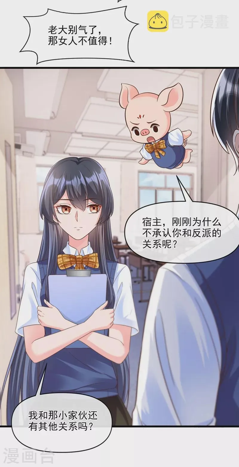 第36话 只是同学关系 第34页