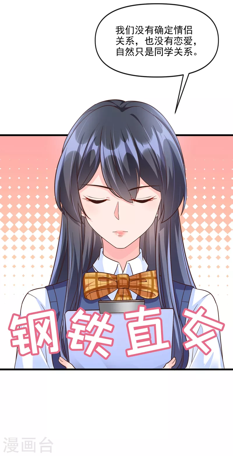 第36话 只是同学关系 第35页