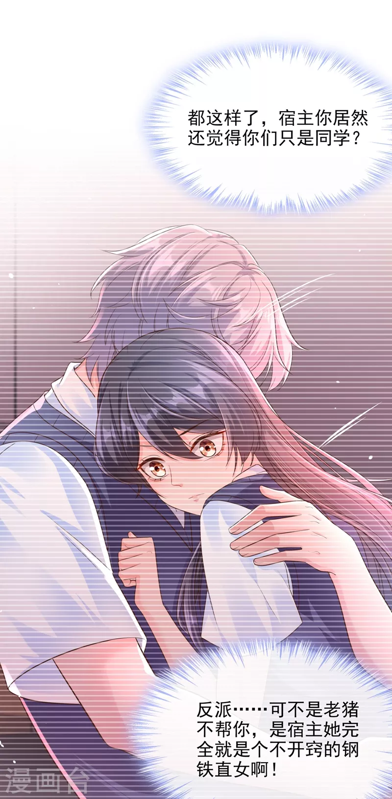 第36话 只是同学关系 第36页