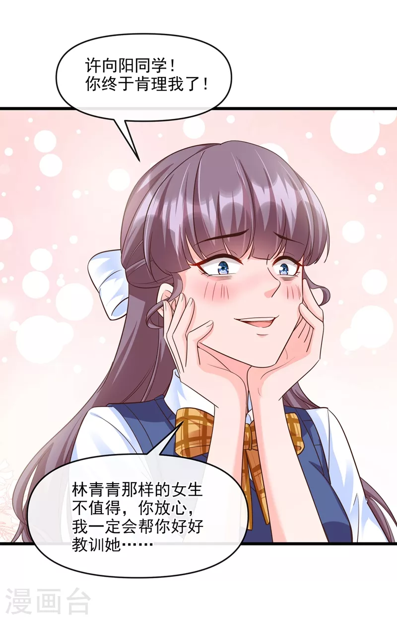 第37话 为什么躲我？ 第7页