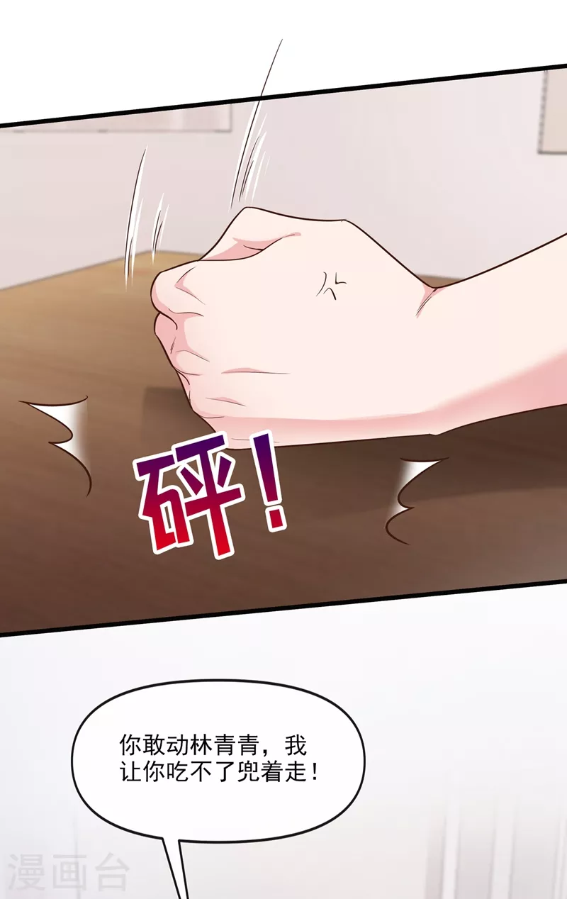 第37话 为什么躲我？ 第8页