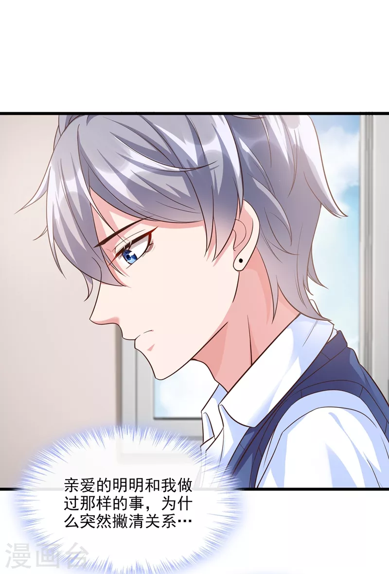 第37话 为什么躲我？ 第11页