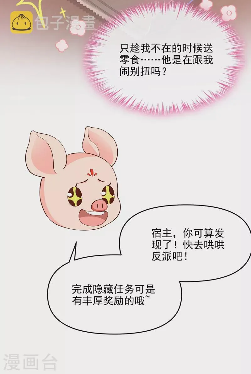 第37话 为什么躲我？ 第18页