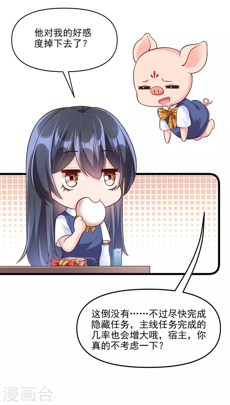 第37话 为什么躲我？ 第19页