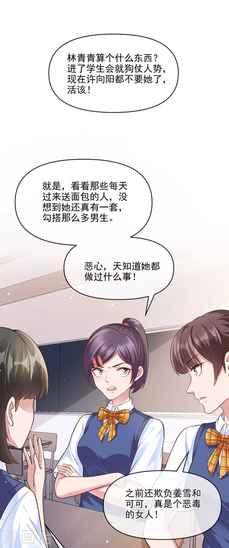 第37话 为什么躲我？ 第20页