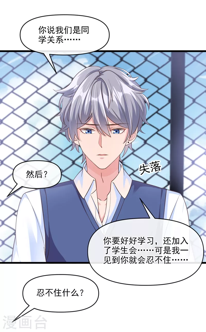 第37话 为什么躲我？ 第34页