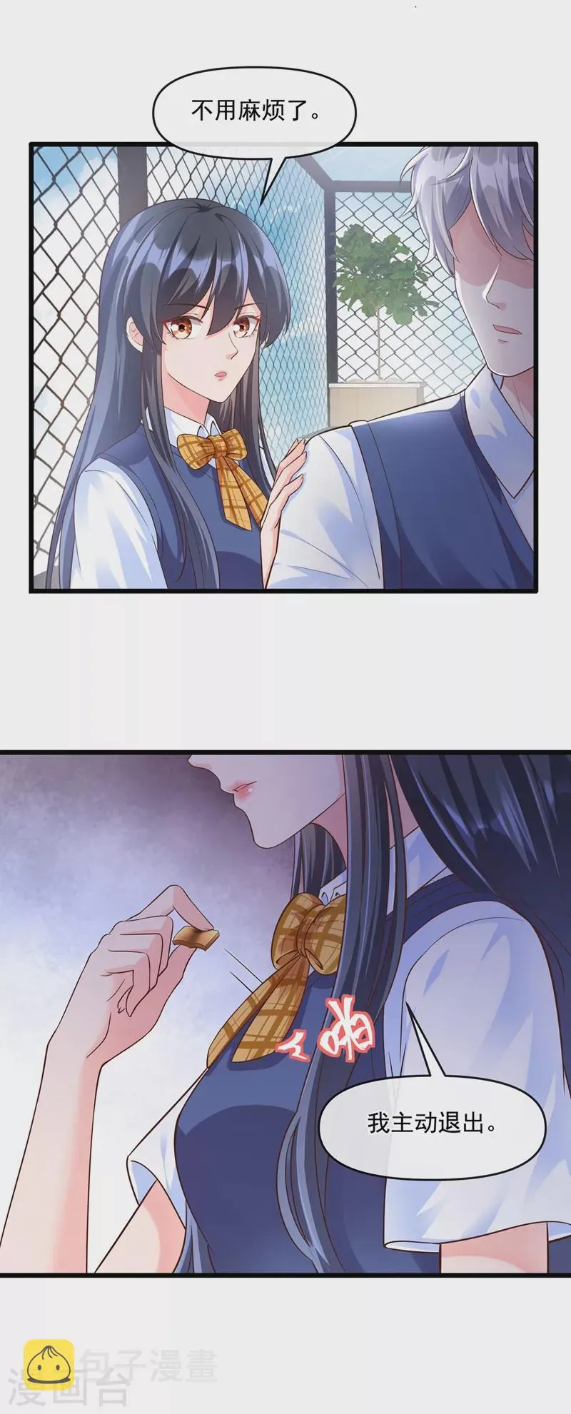 第38话 我们要不要成为情侣？ 第7页
