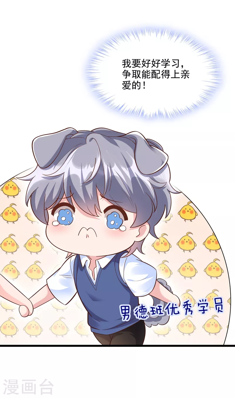 第38话 我们要不要成为情侣？ 第9页