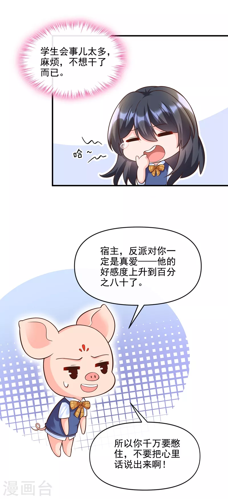 第38话 我们要不要成为情侣？ 第10页