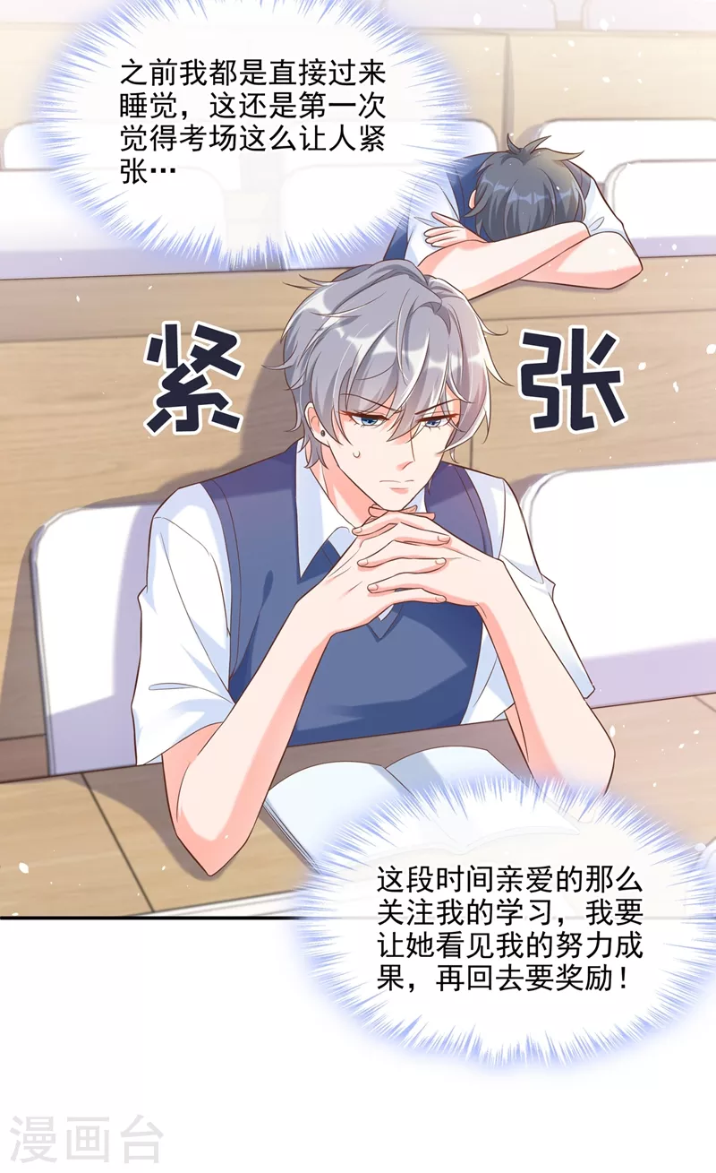 第38话 我们要不要成为情侣？ 第15页