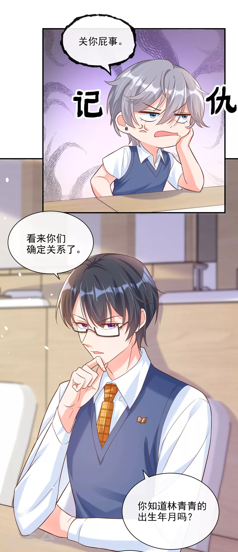 第38话 我们要不要成为情侣？ 第20页