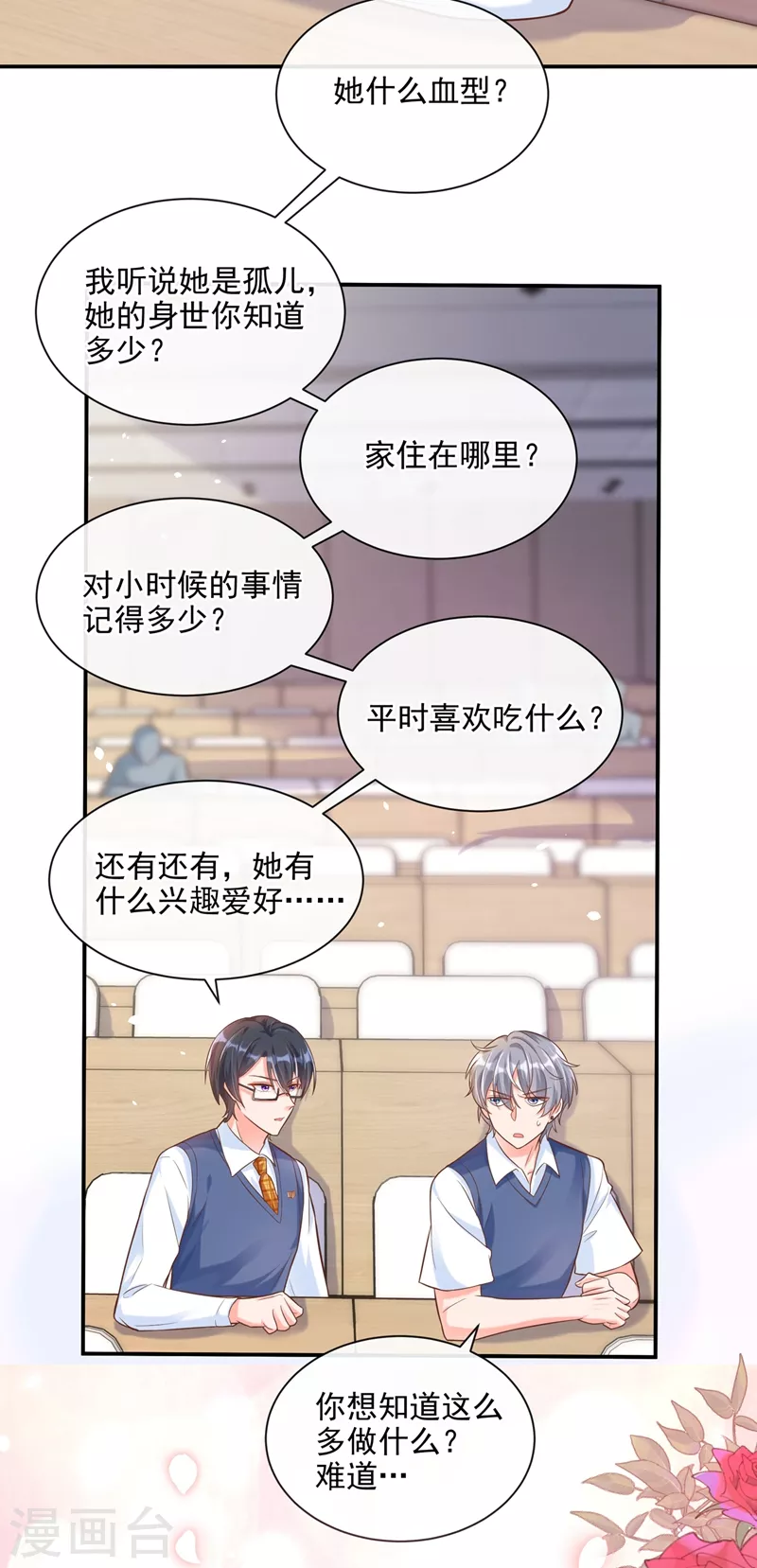 第38话 我们要不要成为情侣？ 第21页