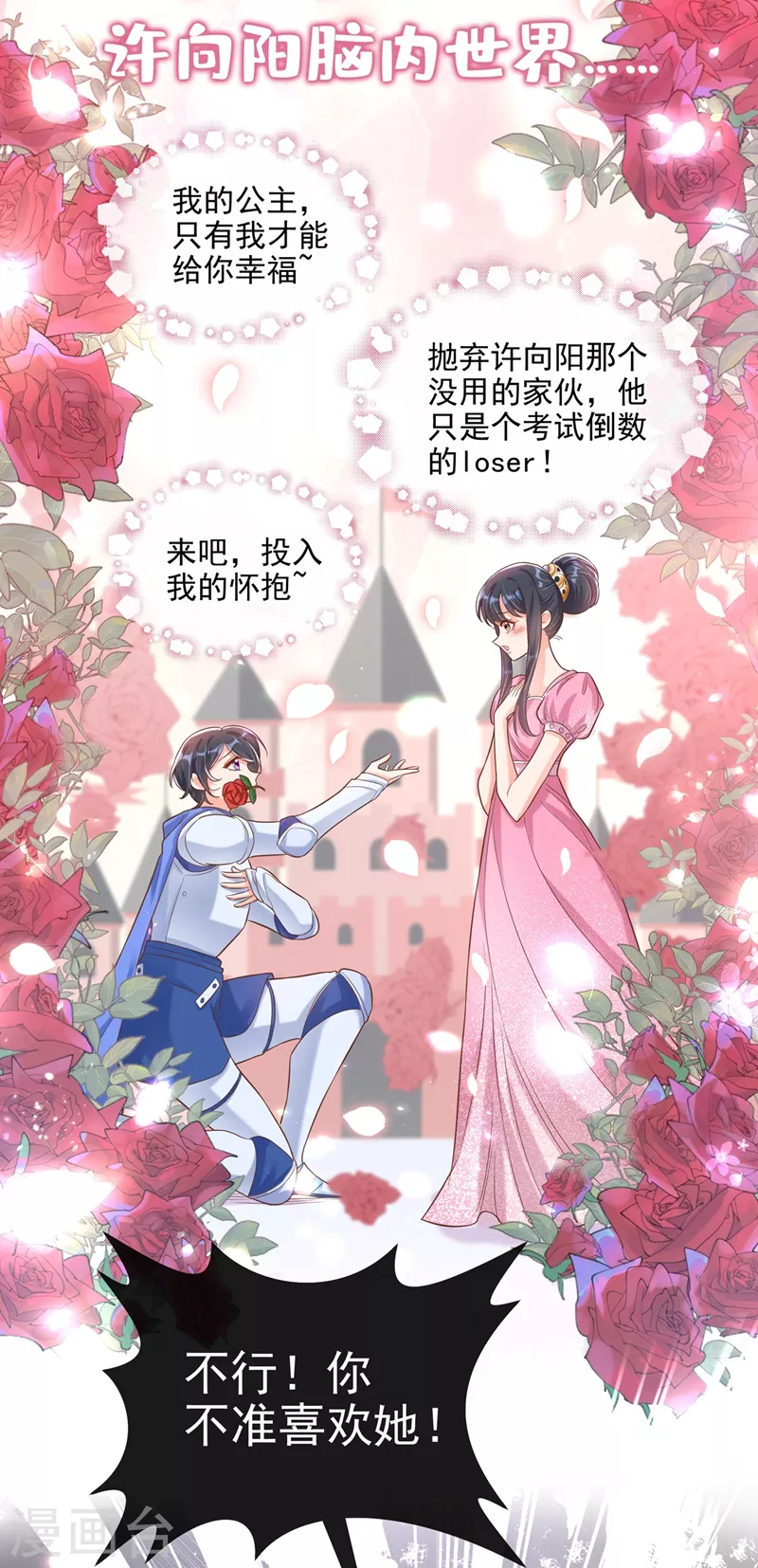 第38话 我们要不要成为情侣？ 第22页